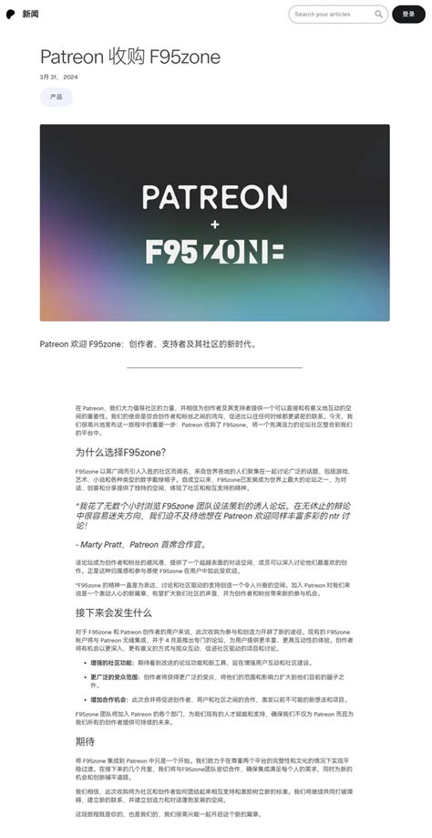 绅游界最黑暗的一天！Patreon收购F95zone社区！白嫖党：不 .